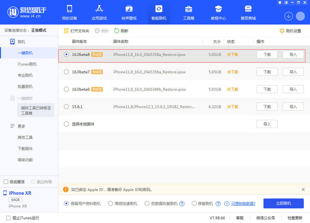 南岸苹果手机维修分享iOS 16 Beta 8更新内容及升级方法 