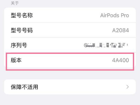 南岸苹果手机维修分享AirPods pro固件安装方法 