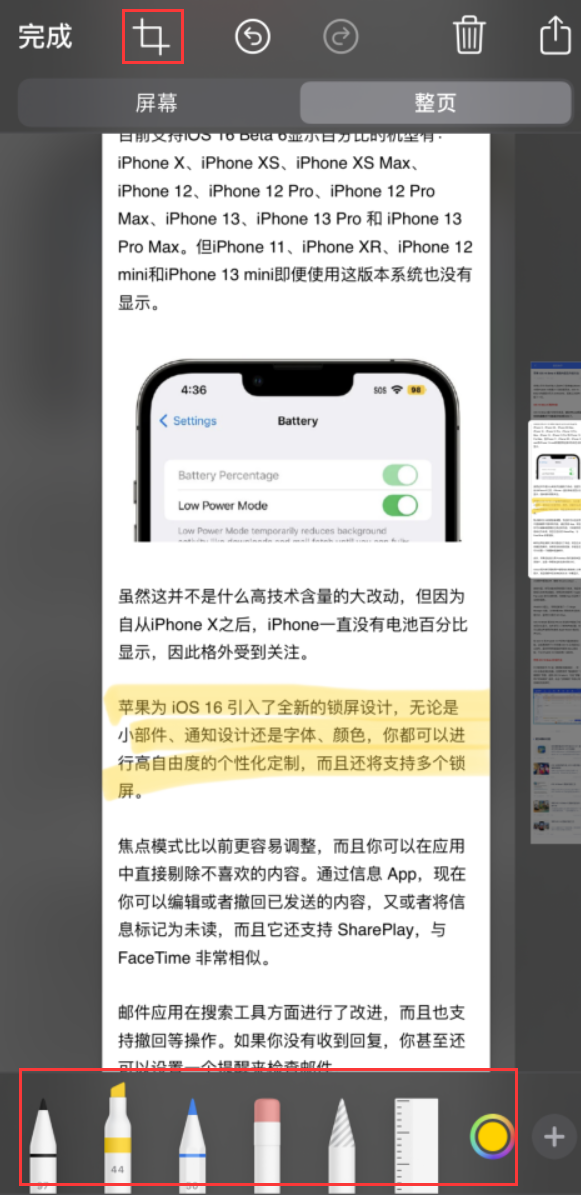 南岸苹果手机维修分享小技巧：在 iPhone 上给截屏图片做标记 