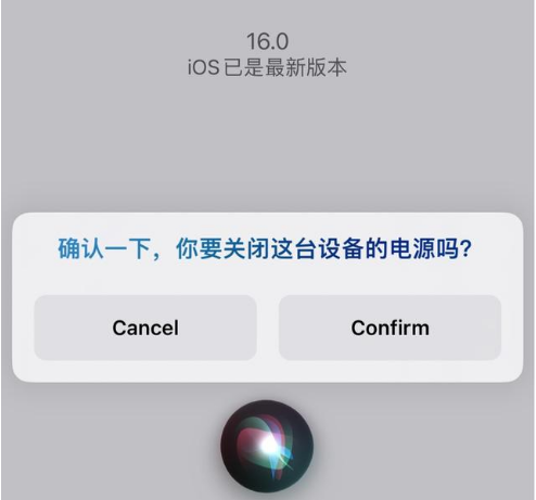 南岸苹果手机维修分享iOS 16 Beta5为什么要取消Siri语音关机功能 