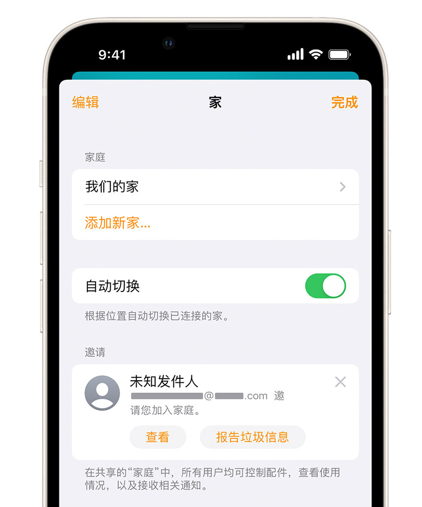 南岸苹果手机维修分享iPhone 小技巧：在“家庭”应用中删除和举报垃圾邀请 