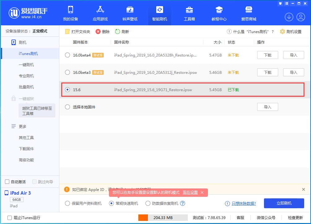 南岸苹果手机维修分享iOS15.5验证通道关闭，升级iOS16后还可以降级吗 