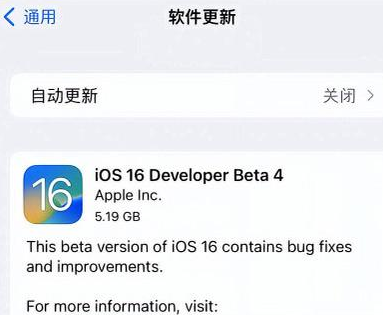 南岸苹果手机维修分享iOS16 Beta4 更新内容及升级建议 