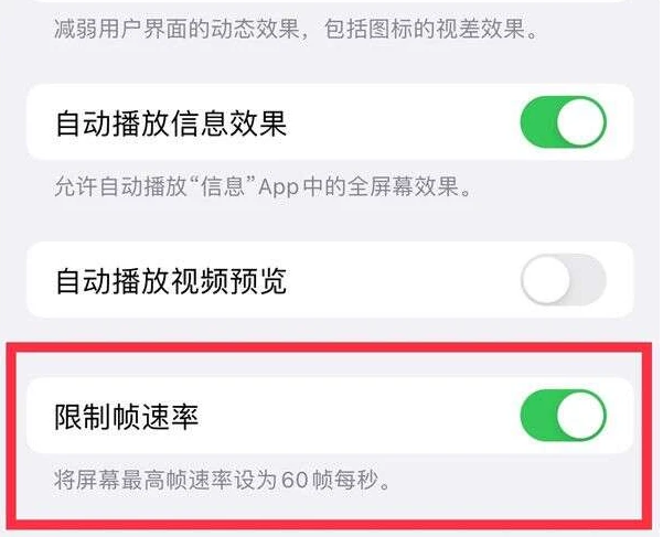 南岸苹果13维修分享iPhone13 Pro高刷是否可以手动控制 