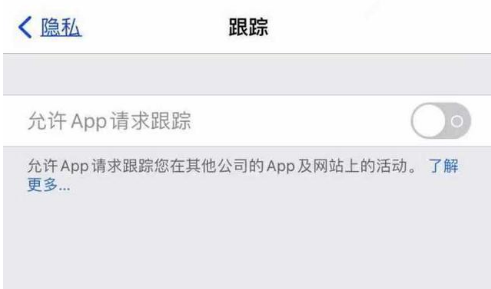 南岸苹果13维修分享使用iPhone13时如何保护自己的隐私 