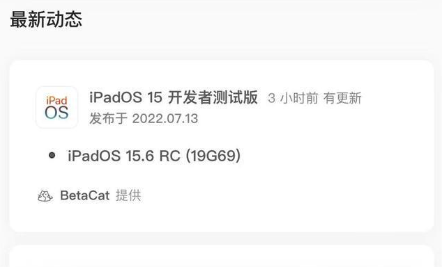 南岸苹果手机维修分享苹果iOS 15.6 RC版更新建议 