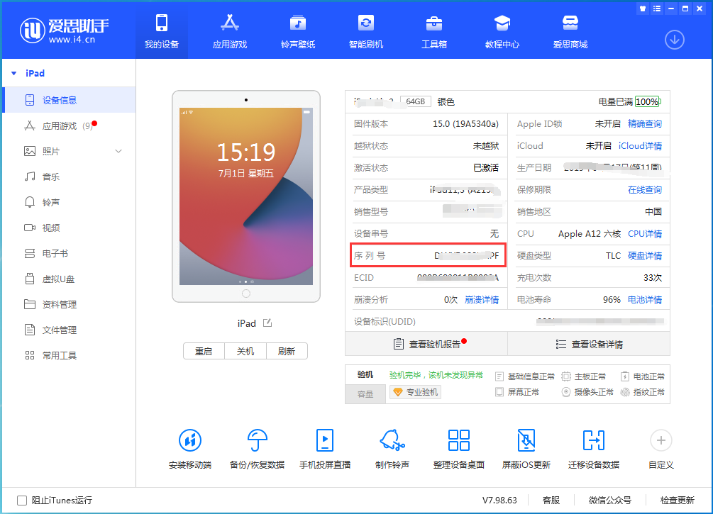 南岸苹果手机维修分享iPhone设备如何查询序列号 