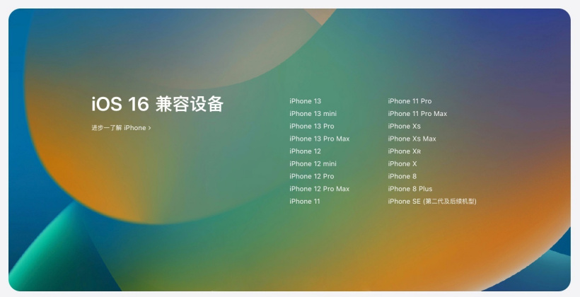 南岸苹果手机维修分享苹果 iOS 16 支持哪些机型 