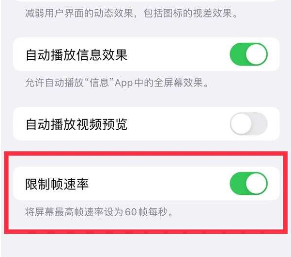 南岸苹果13维修分享iPhone13 Pro高刷设置方法 