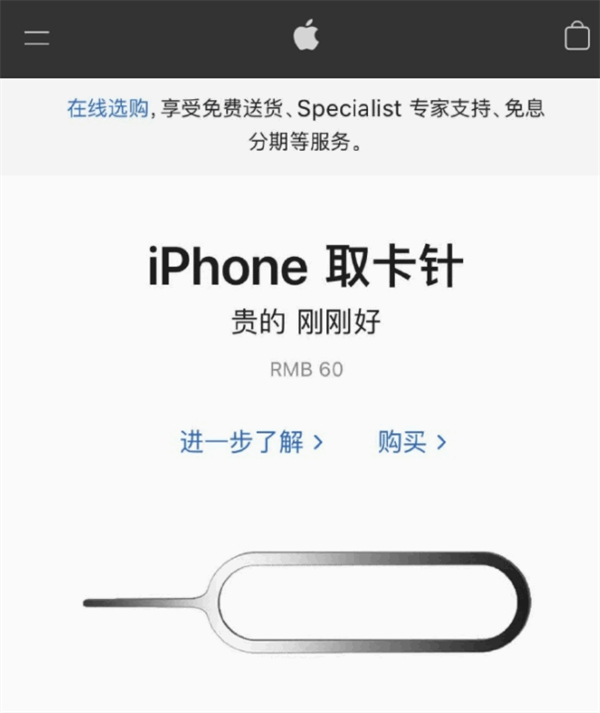 南岸苹果手机维修分享谁会买26元的iPhone取卡针 