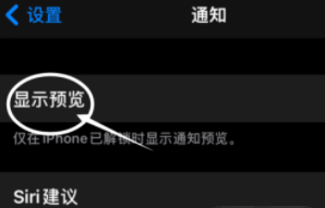 南岸苹果13维修分享iPhone 13隐藏通知方法教程 
