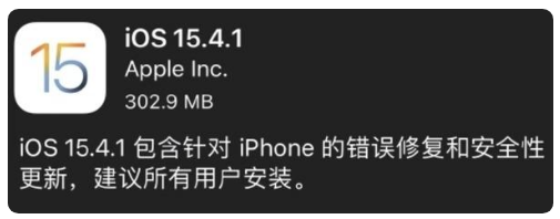 南岸苹果手机维修分享iOS 15.4.1正式版更新内容汇总 