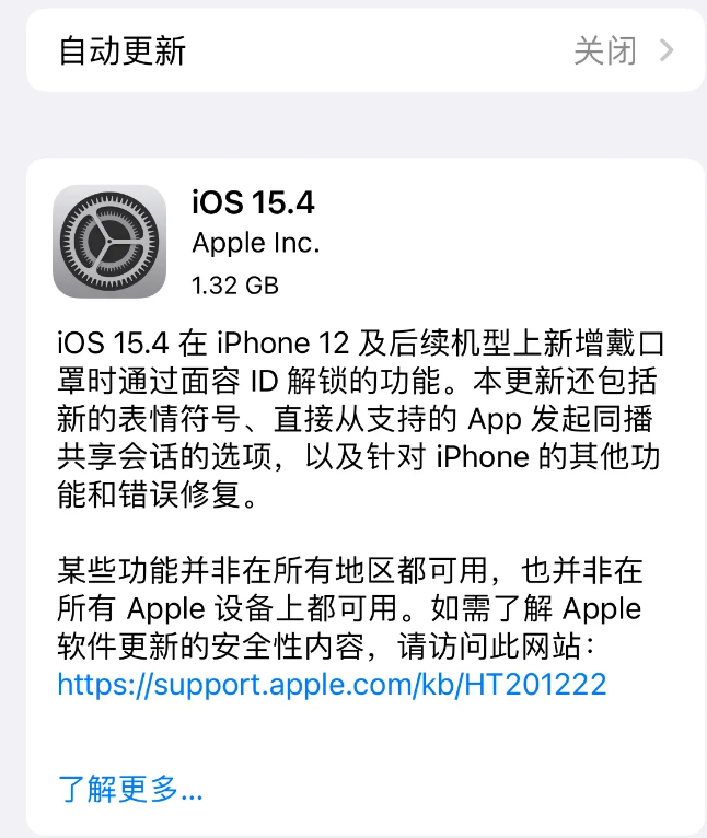 南岸苹果手机维修分享哪些机型不建议升级iOS 15.4 