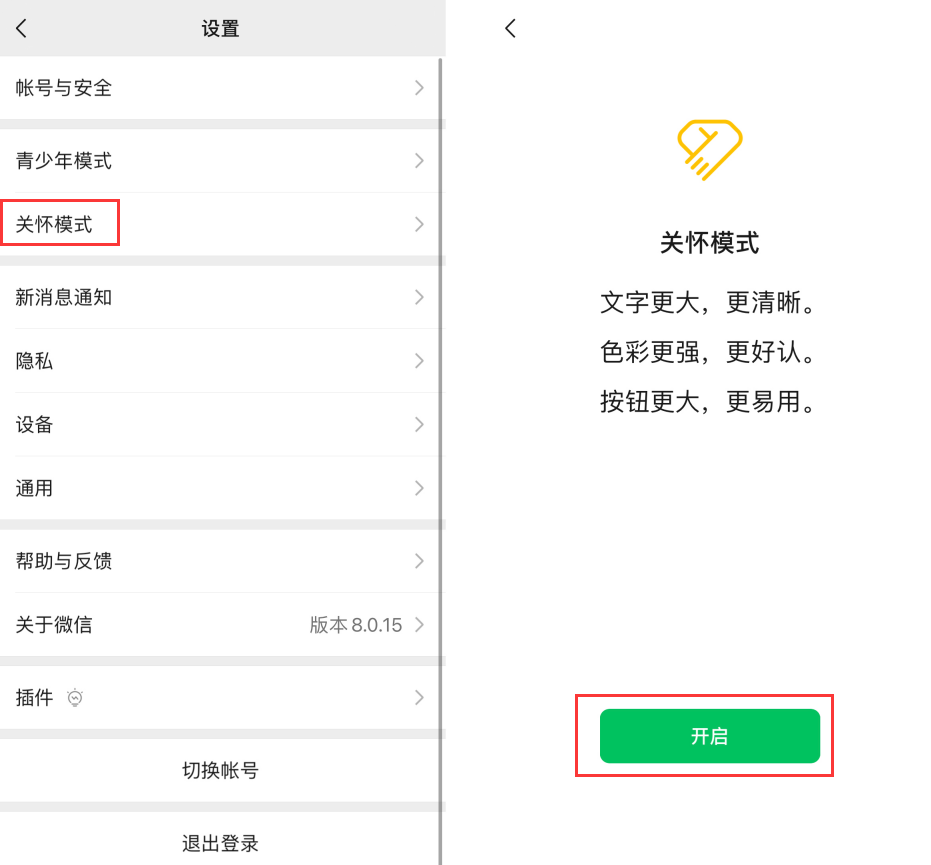 南岸苹果手机维修分享iOS 版微信新功能“关怀模式”：一键放大字体和图标 