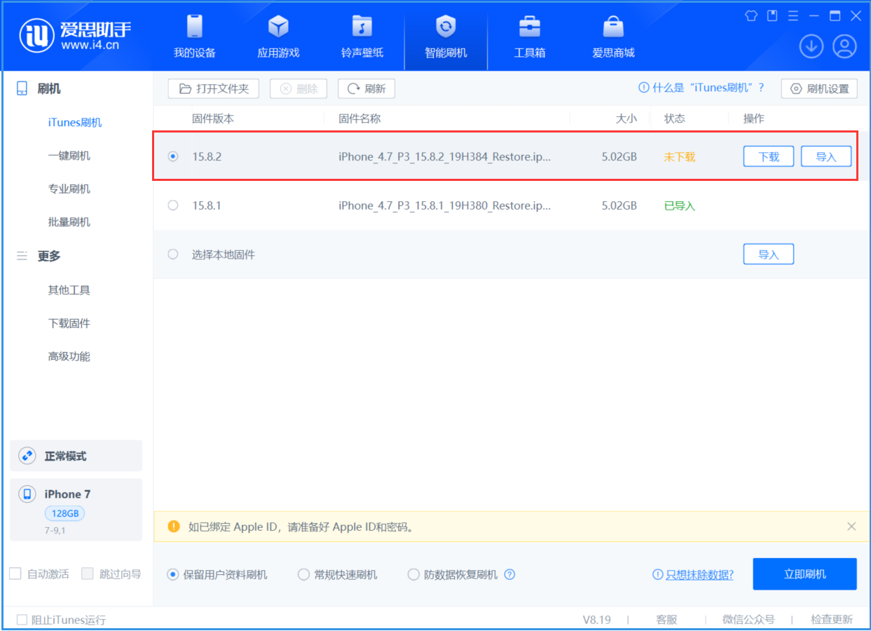南岸苹果手机维修分享iOS 16.7.6/iOS 15.8.2正式版一键刷机教程 