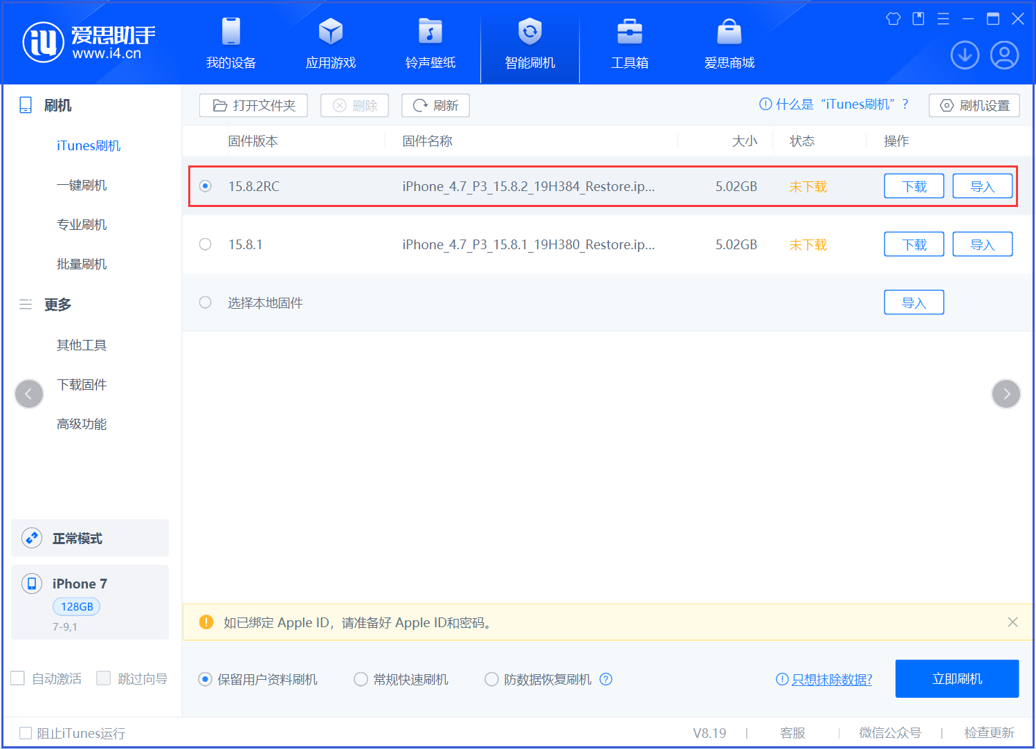 南岸苹果手机维修分享iOS 16.7.6RC/iOS 15.8.2RC一键刷机教程 