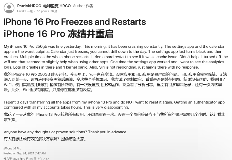 南岸苹果16维修分享iPhone 16 Pro / Max 用户遇随机卡死 / 重启问题 