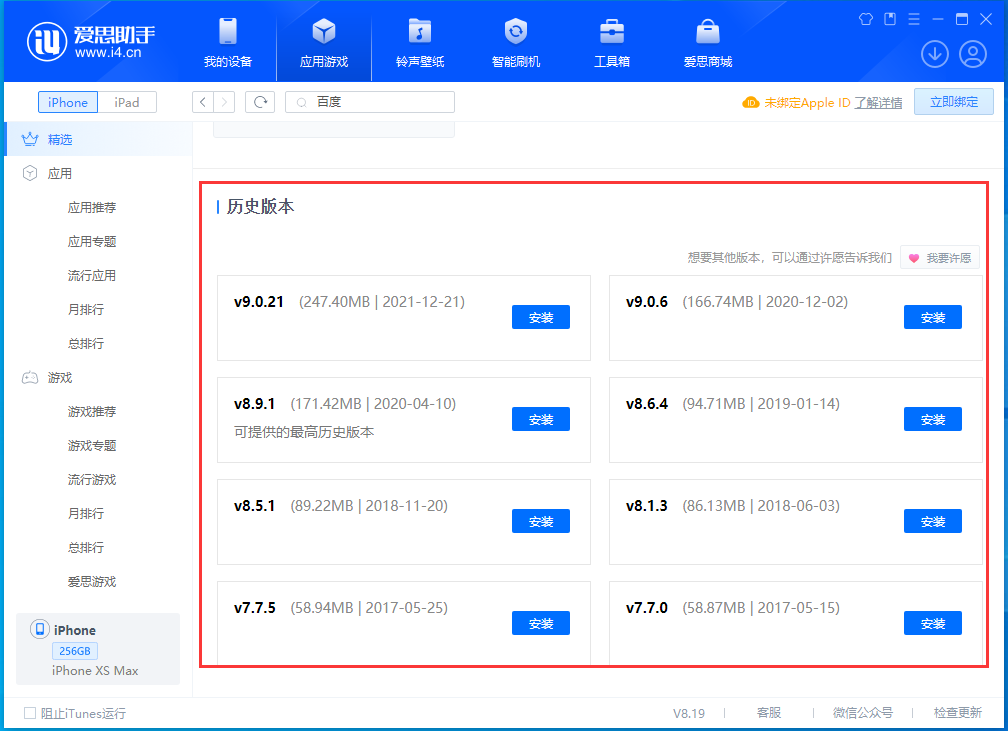 南岸苹果手机维修分享苹果应用如何下载历史版本的App 