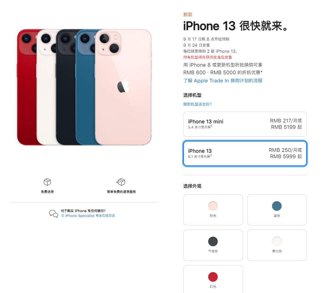 南岸苹果手机维修分享iPhone 13系列售价是多少 