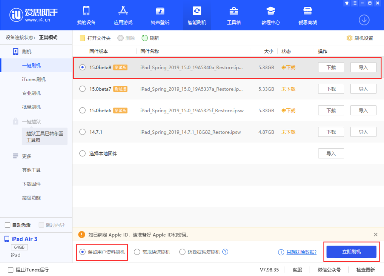南岸苹果手机维修分享iOS15 beta 8更新内容及升级方法教程 