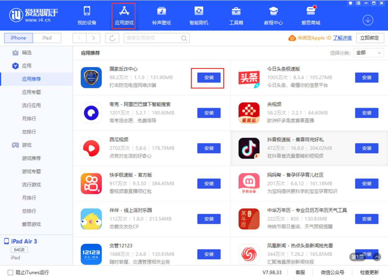 南岸苹果手机维修分享iPhone 从 iOS 15 降级到 iOS 14.7/14.7.1 之后无法下载更新应用怎么办 
