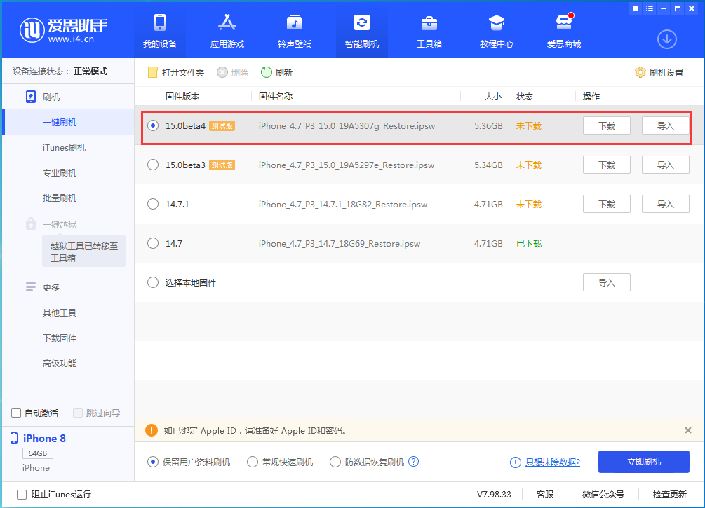 南岸苹果手机维修分享iOS15 Beta4更新内容汇总 
