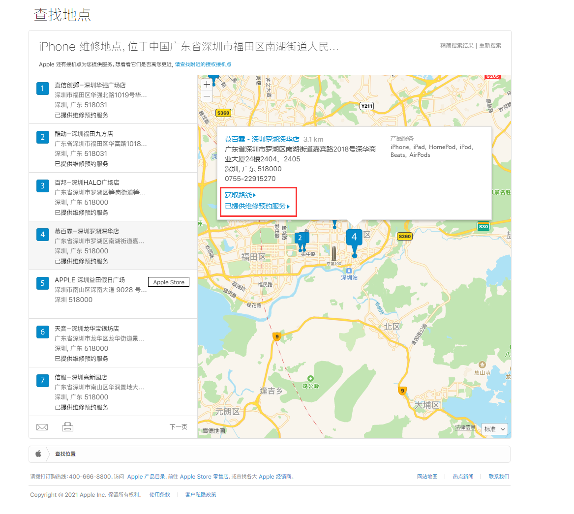 南岸苹果手机维修分享如何快速查找最近的苹果官方授权维修点 