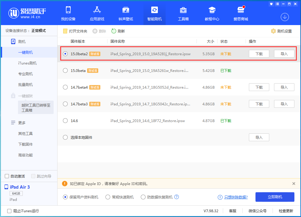 南岸苹果手机维修分享iOS15 beta2修订版更新了什么内容 