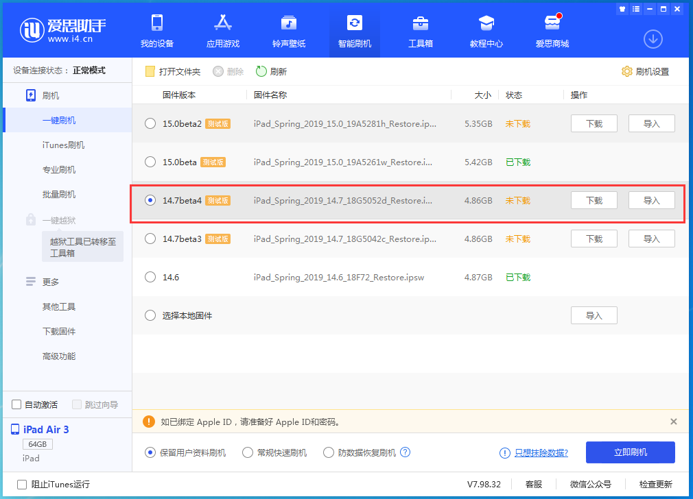 南岸苹果手机维修分享iOS 14.7 beta 4更新内容及升级方法教程 