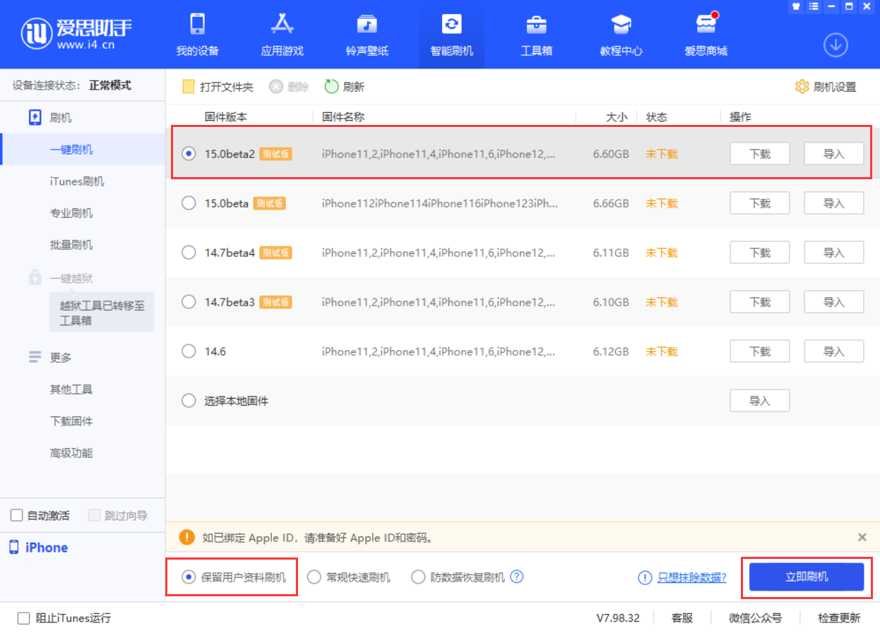 南岸苹果手机维修分享iOS 15.0 公测版与 iOS 15 beta 2 测试版有什么区别 