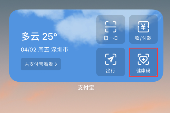 南岸苹果手机维修分享如何在 iPhone 12 上快速调出健康码 