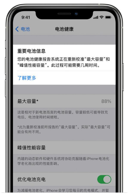 南岸苹果手机维修分享升级iOS 14.5 Beta 6后如何进行电池校准 
