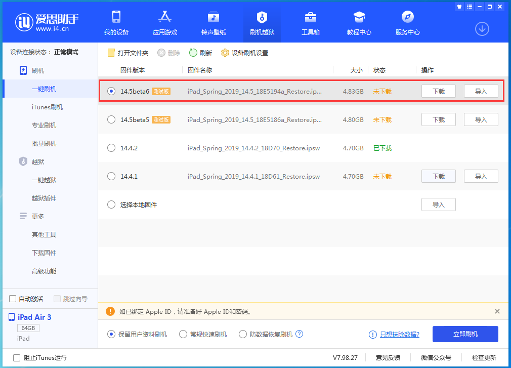 南岸苹果手机维修分享苹果 iOS 14.5Beta 6更新内容及升级方法 
