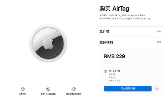 南岸苹果手机维修分享购买AirTag后多久可以到货 