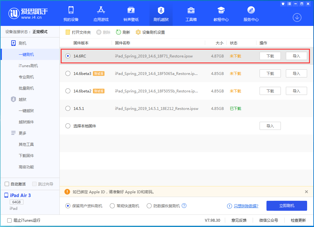 南岸苹果手机维修分享iOS14.6RC版更新内容及升级方法 