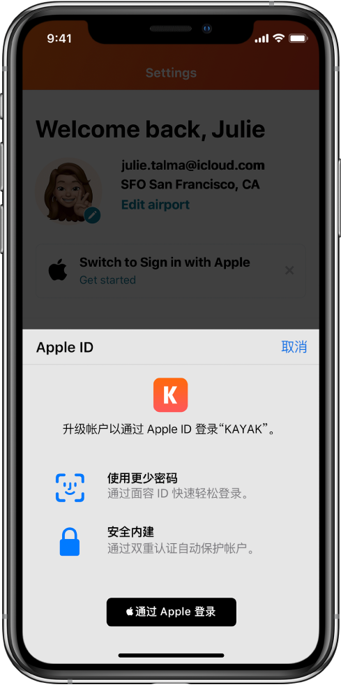 南岸苹果手机维修分享如何在 iPhone 12 上使用“通过 Apple 登录” 