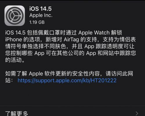 南岸苹果手机维修分享iOS14.5正式版中隐私政策正式生效了吗 