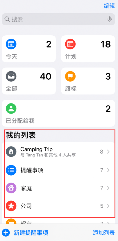 南岸苹果手机维修分享iOS 14.5 “提醒事项”应用支持便捷排序 