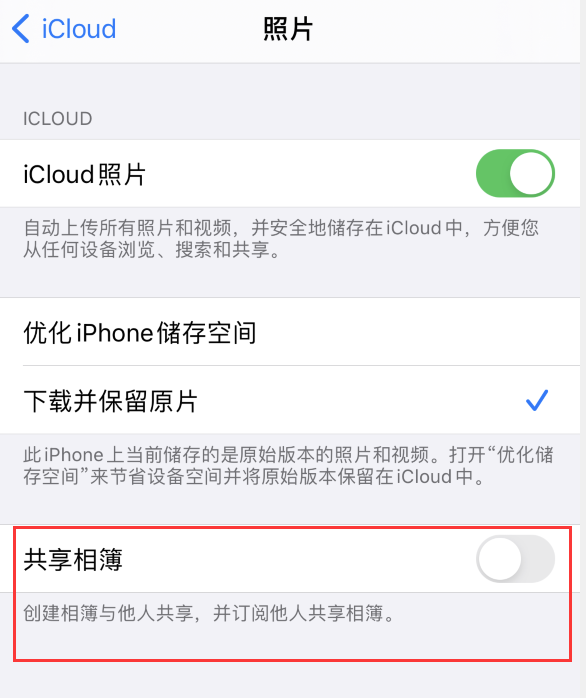 南岸苹果手机维修分享iPhone 总是收到共享相簿广告，如何解决 