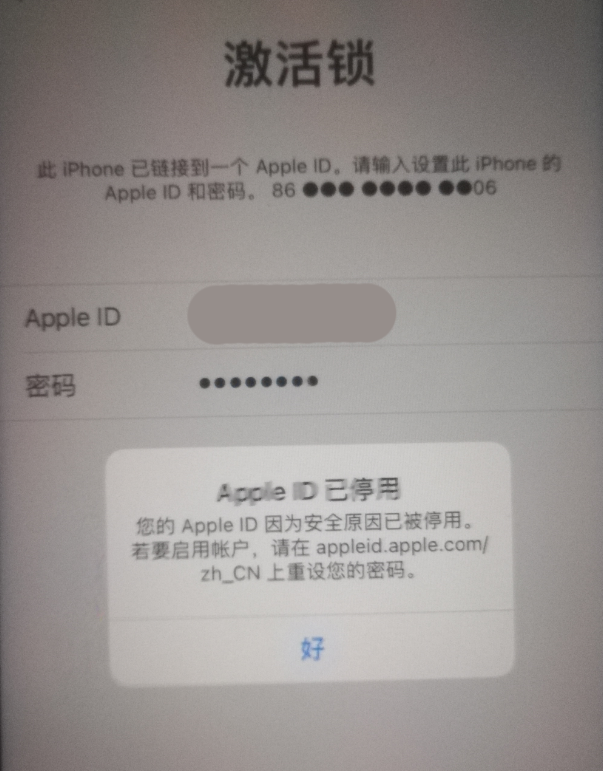 南岸苹果手机维修分享iPhone 12 出现提示“Apple ID 已停用”怎么办 