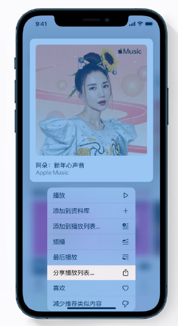 南岸苹果手机维修分享Apple Music 新增新年歌单，快来分享给好友 