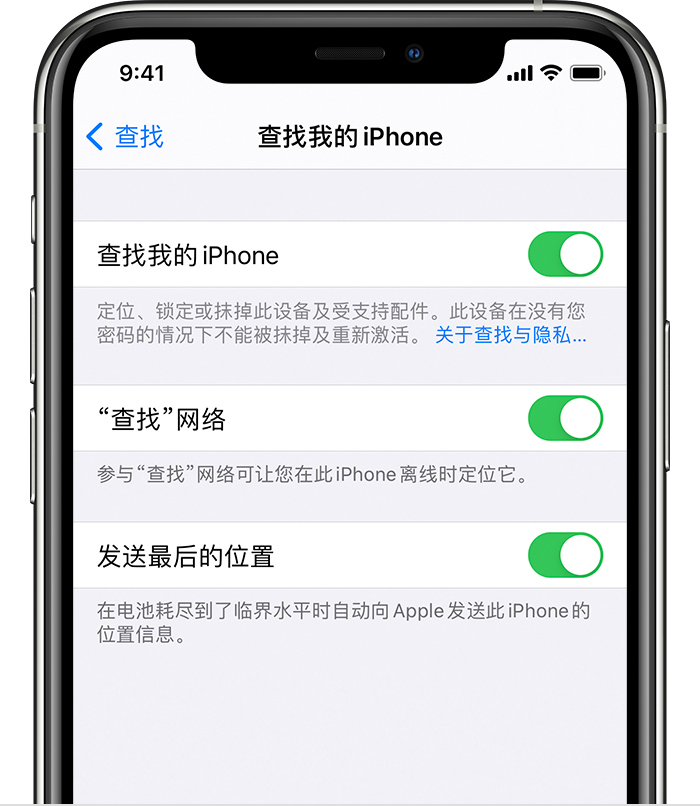 南岸苹果手机维修分享如何在 iPhone 上开启的「查找」功能 