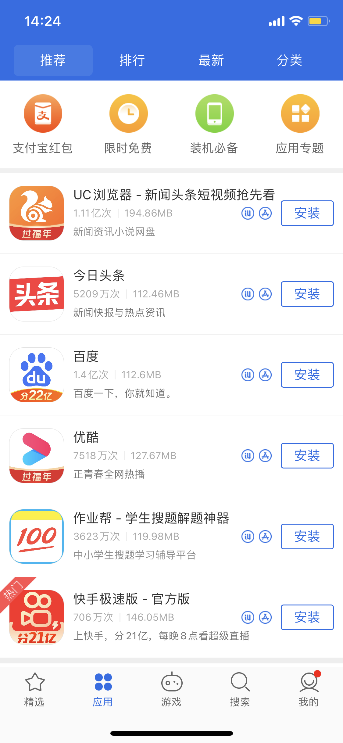 南岸苹果手机维修分享iPhone 12 免输入密码下载应用的三种方法 