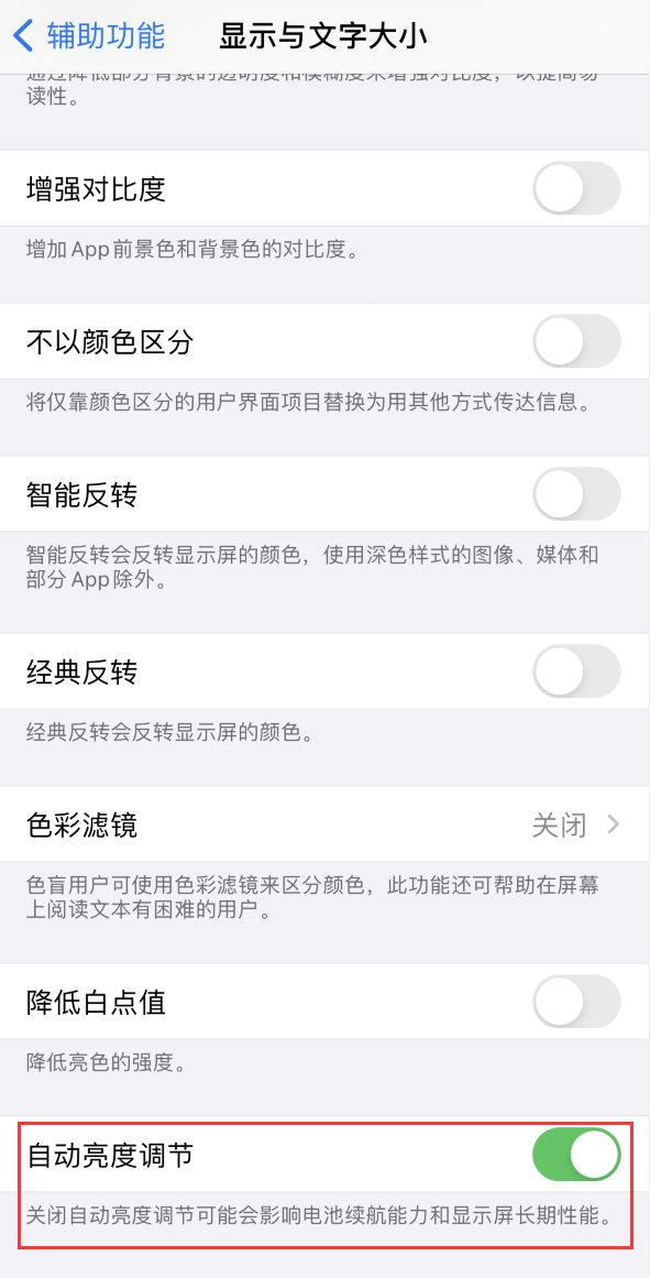 南岸苹果手机维修分享iPhone 自动亮度调节失灵怎么办 