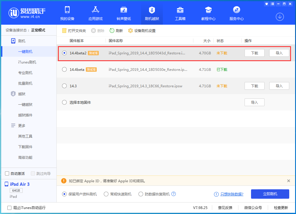 南岸苹果手机维修分享iOS 14.4 Beta 2更新内容及升级方法 