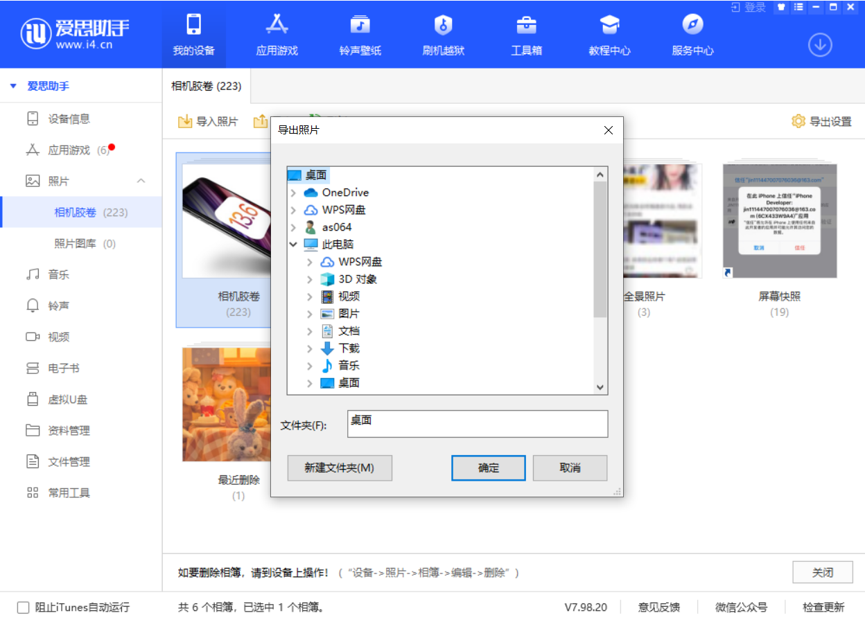 南岸苹果手机维修分享如何将 iPhone 12 中的照片快速备份到电脑中 