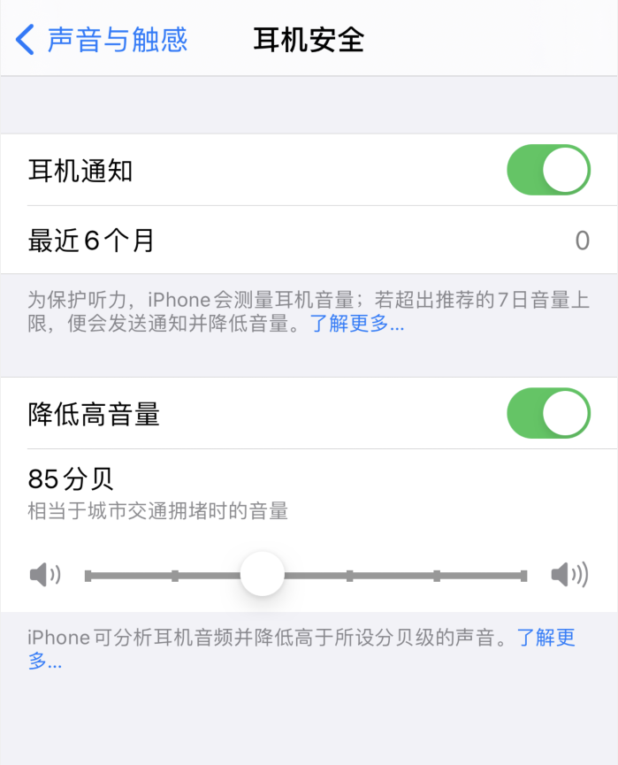 南岸苹果手机维修分享iOS 14 新增保护听力功能 