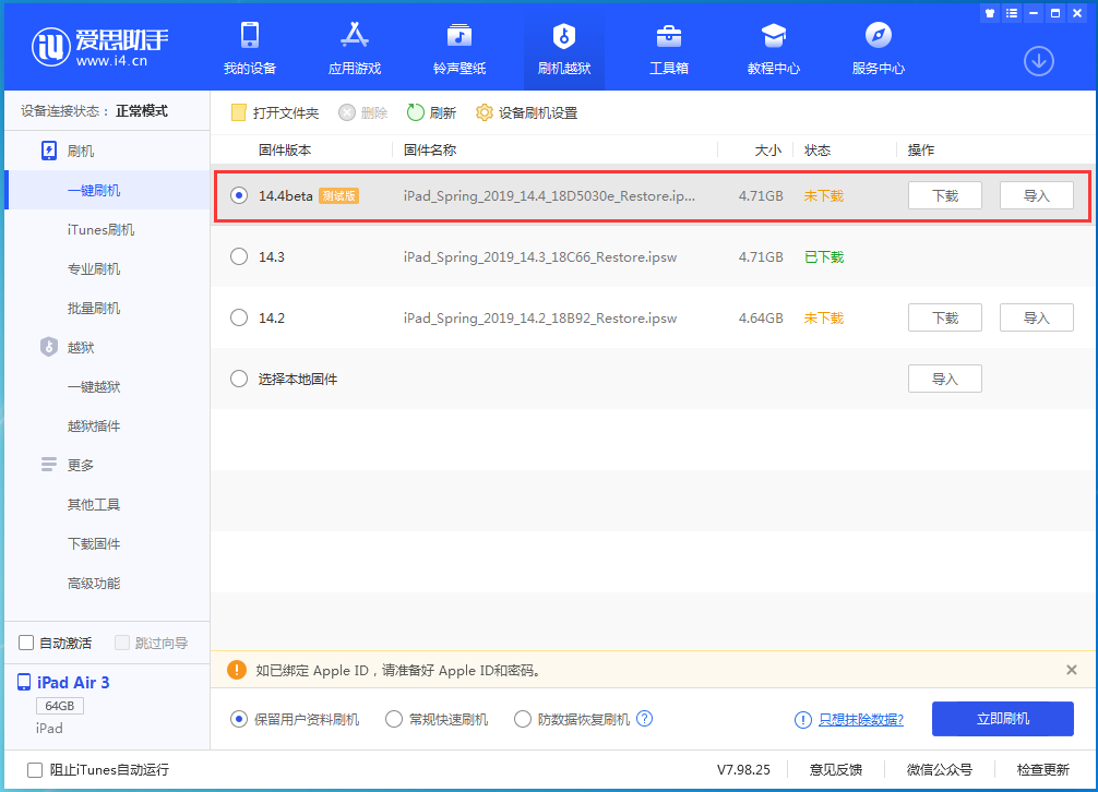 南岸苹果手机维修分享苹果iOS 14.4/iPadOS 14.4 Beta 1发布 
