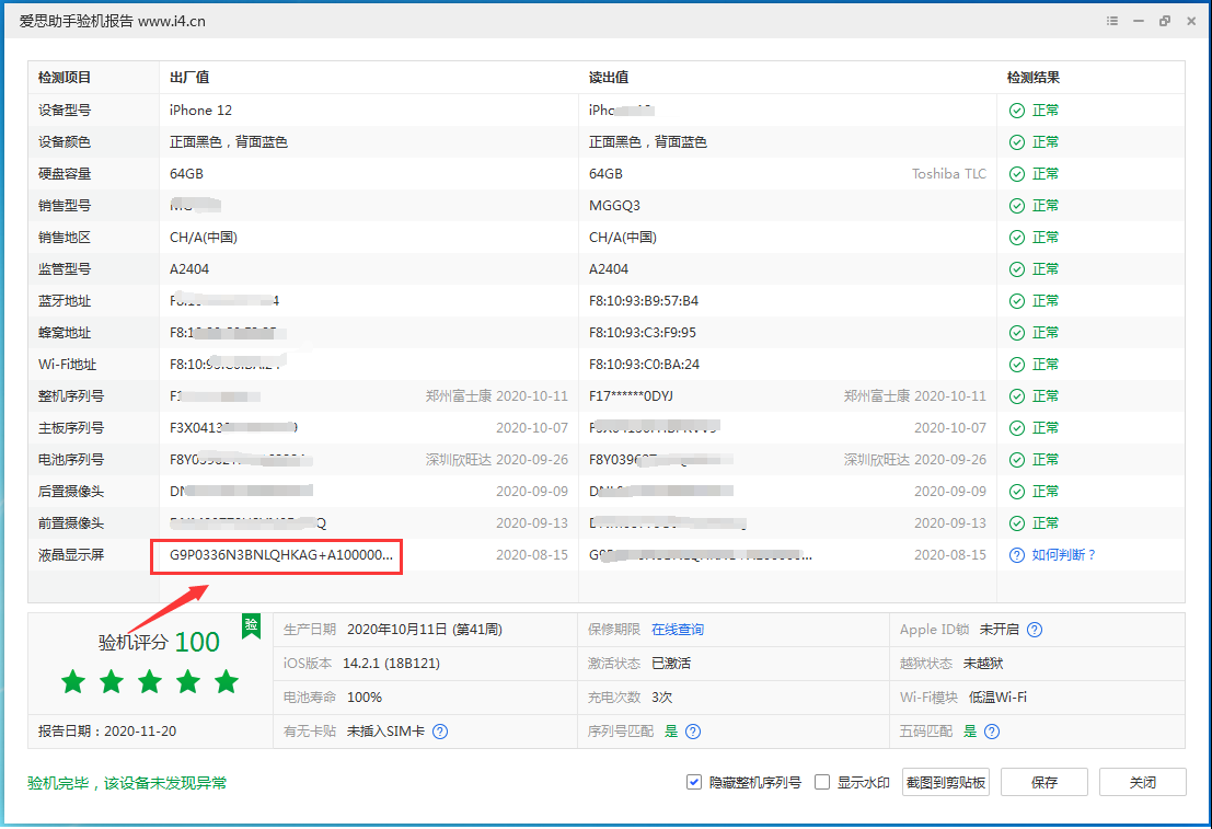南岸苹果手机维修分享iPhone12全系列屏幕变绿是什么原因造成的 