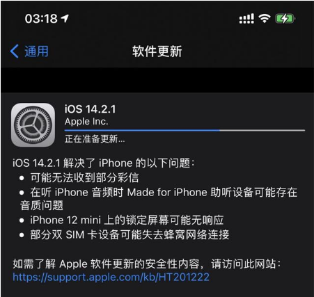 南岸苹果手机维修分享iOS 14.2.1正式版发布 